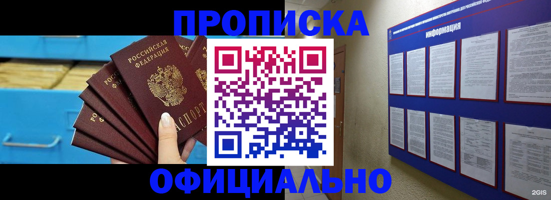 прописка поиск в Сибае