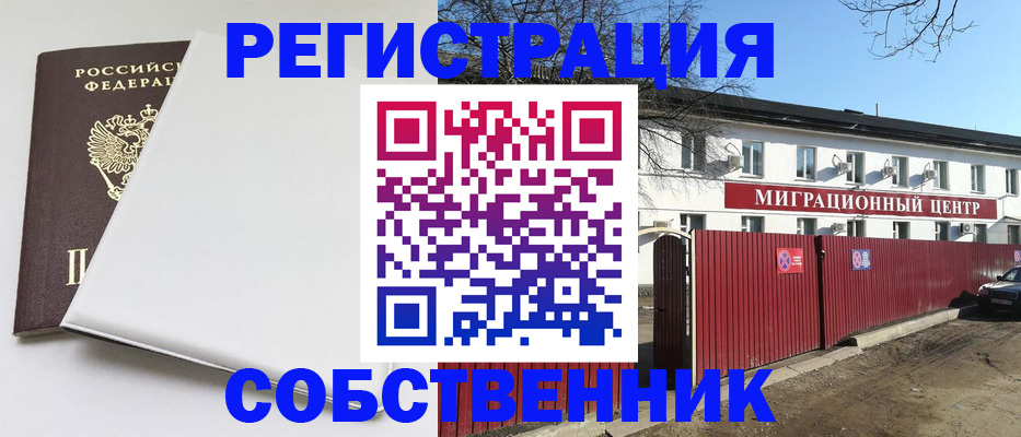 миграционный учет в Сибае