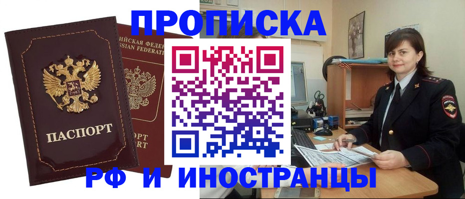 прописка в квартире в Сибае
